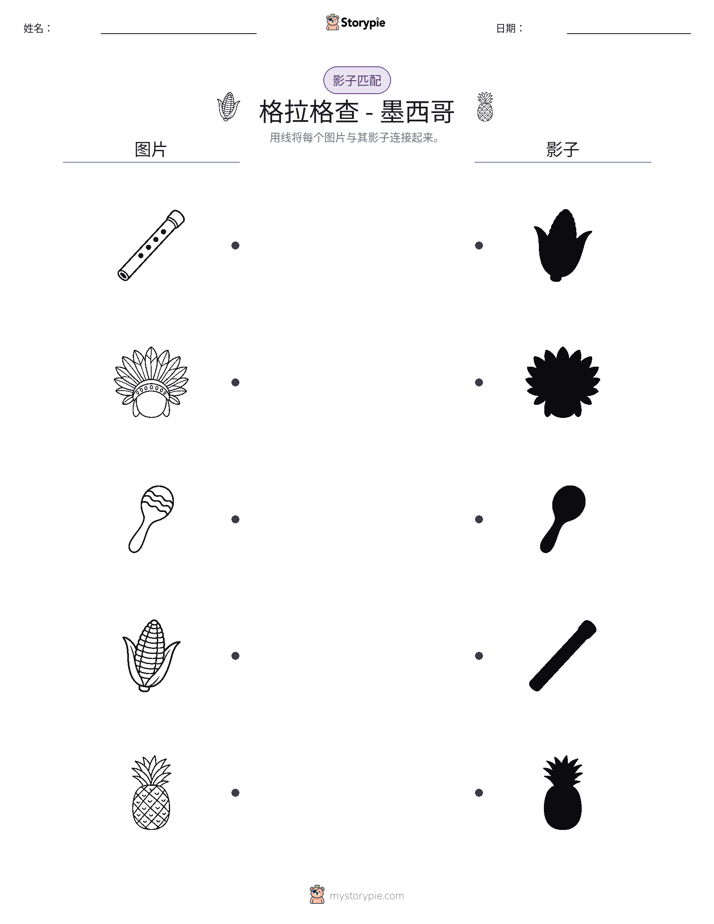 影子匹配