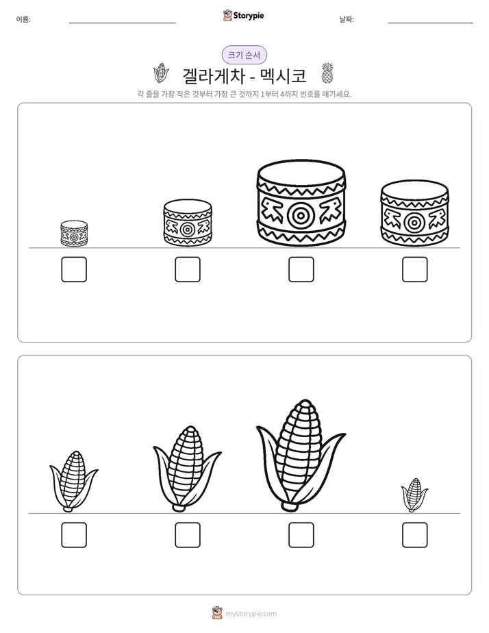 크기 순서