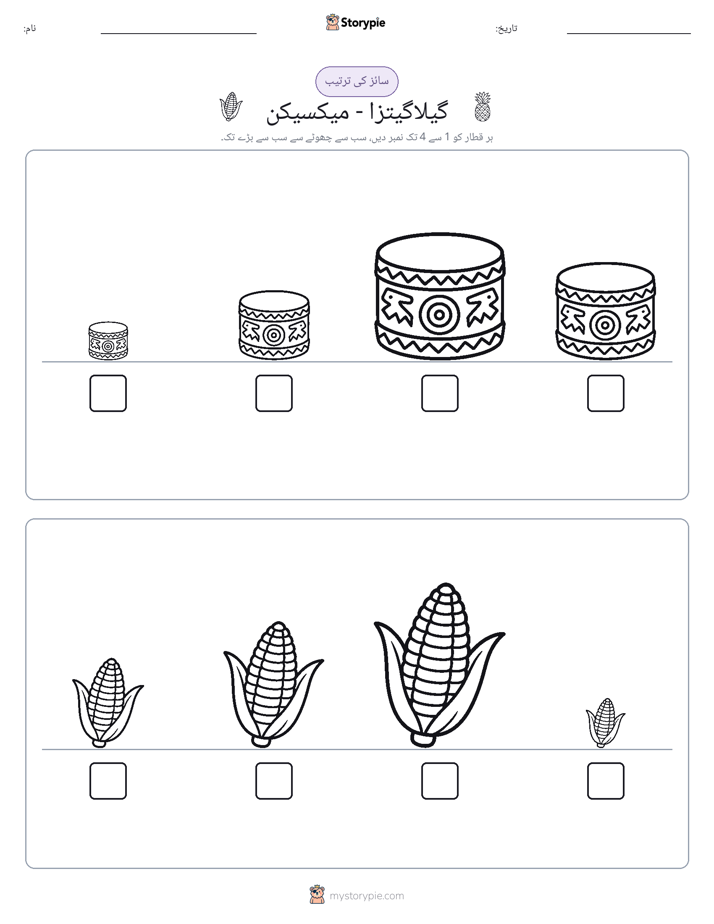 سائز کی ترتیب