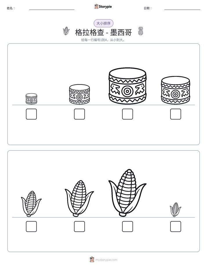 大小排序