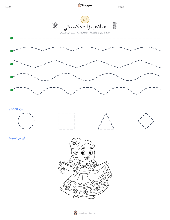 تتبع