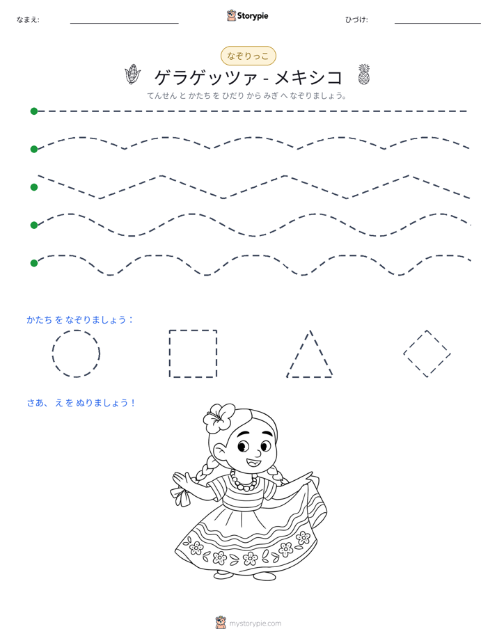 トレース