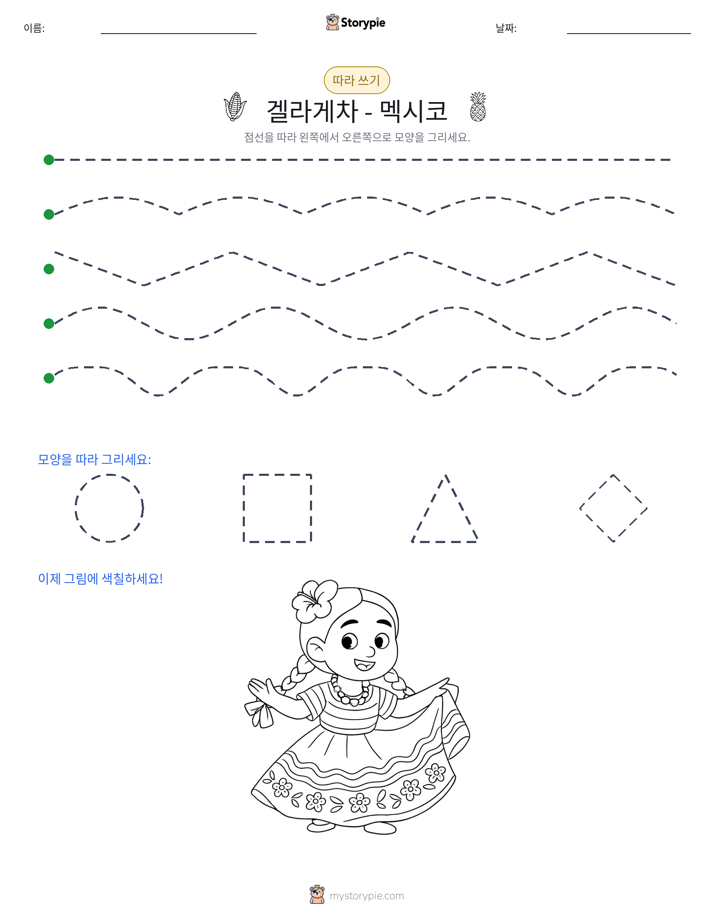 따라 쓰기