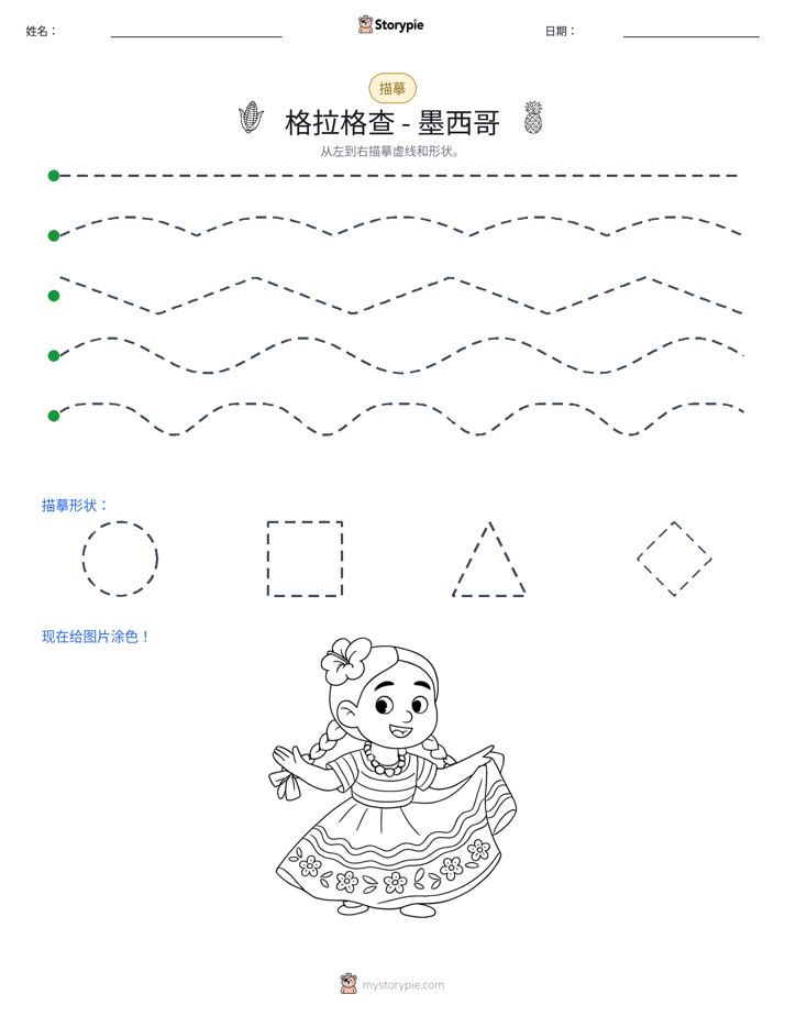 描摹