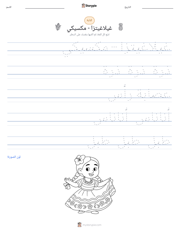 تمرين الكتابة