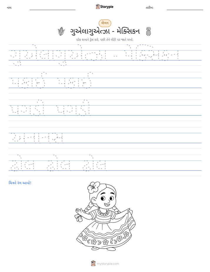 લખાણ પ્રેક્ટિસ