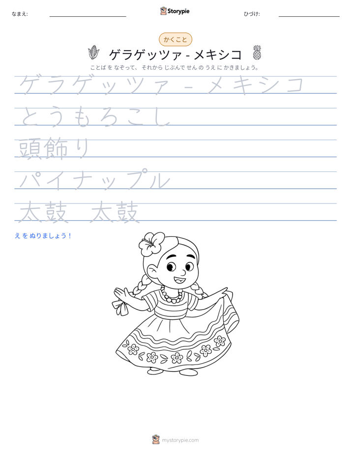 書き取り練習