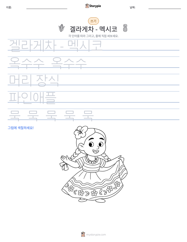 쓰기 연습