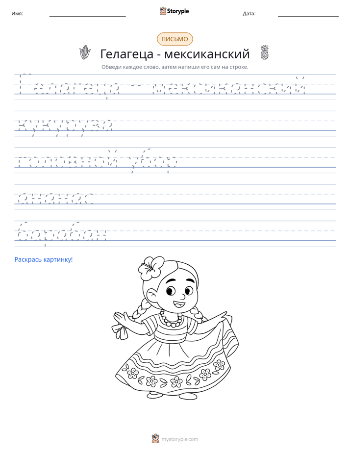 Практика письма