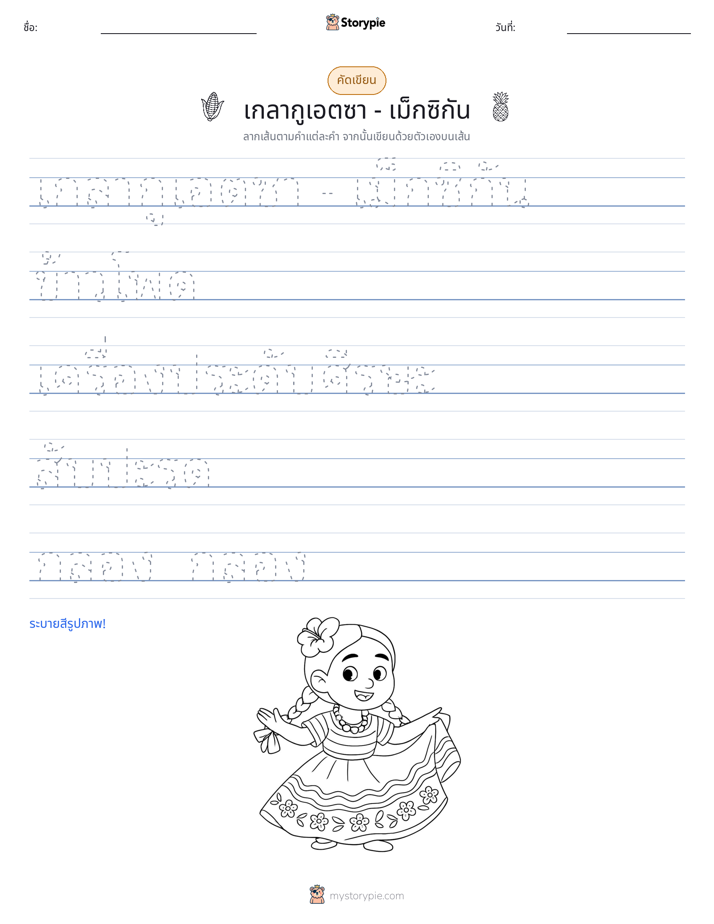 การฝึกเขียน