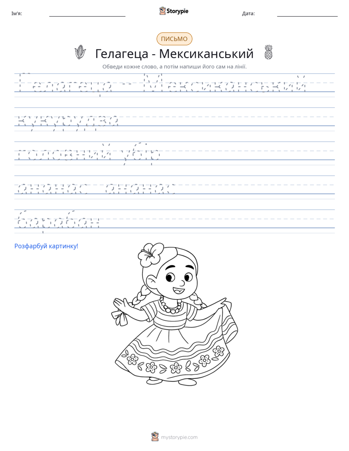 Практика письма