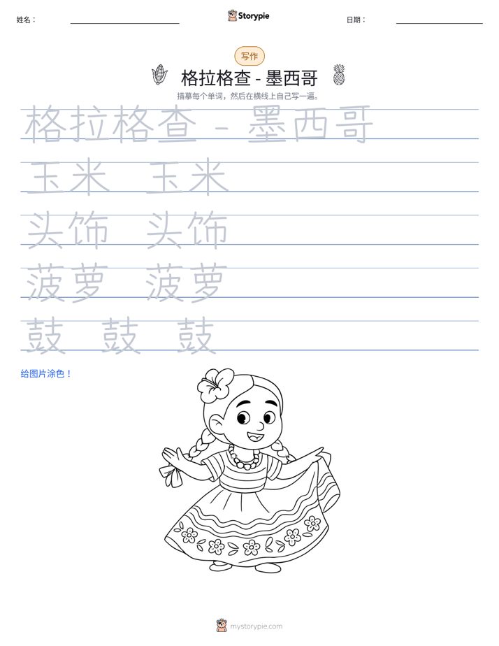 写作练习
