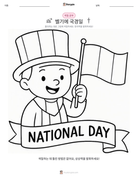벨기에 국경일 인쇄 가능한 워크시트 미리보기