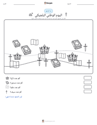 معاينة ورقة العمل القابلة للطباعة اليوم الوطني البلجيكي