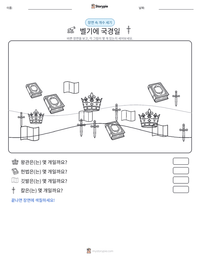 벨기에 국경일 인쇄 가능한 워크시트 미리보기
