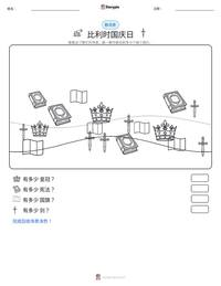 比利时国庆日 可打印工作表预览