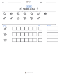 벨기에 국경일 인쇄 가능한 워크시트 미리보기