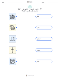 معاينة ورقة العمل القابلة للطباعة اليوم الوطني البلجيكي