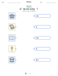 벨기에 국경일 인쇄 가능한 워크시트 미리보기