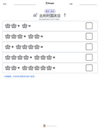 比利时国庆日 可打印工作表预览