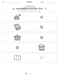 ബെൽജിയൻ ദേശീയ ദിനം പ്രിന്റ് ചെയ്യാവുന്ന വർക്ക്‌ഷീറ്റ് മുൻകൂർ കാഴ്ച