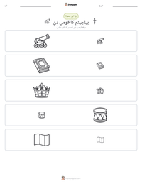 بیلجیئم کا قومی دن پرنٹ کرنے کے قابل ورکشیٹ کا پیش نظارہ