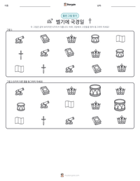 벨기에 국경일 인쇄 가능한 워크시트 미리보기