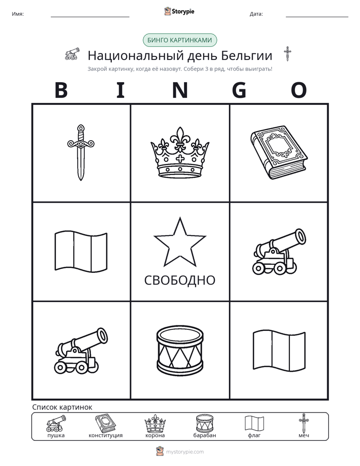 Бинго с картинками