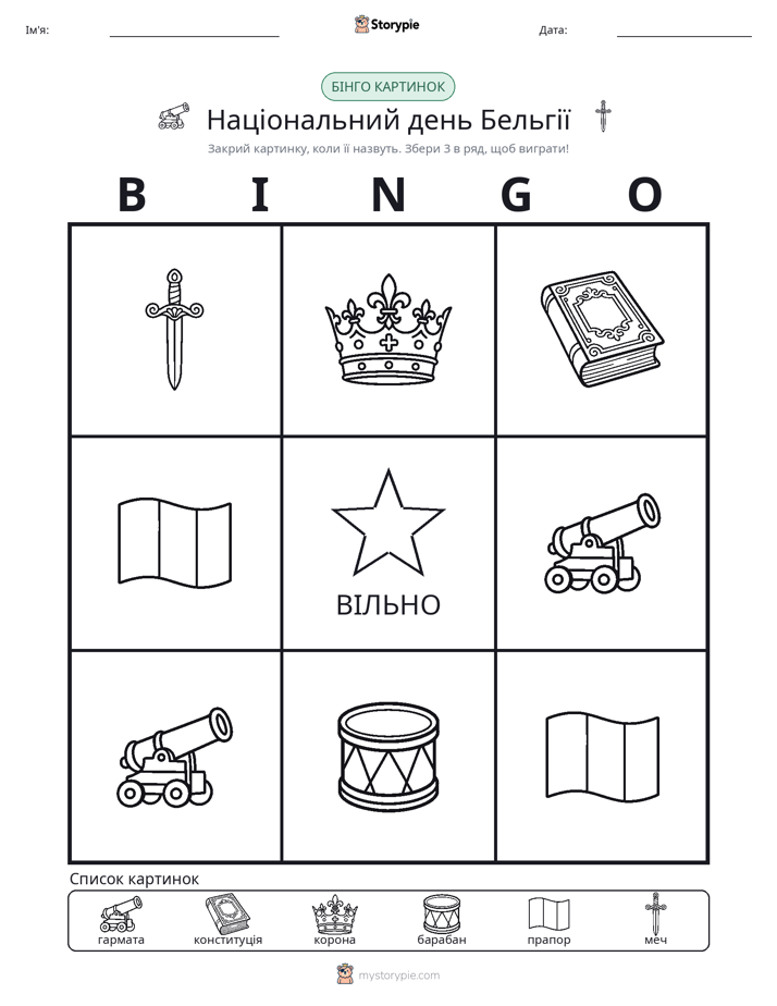 Бінго з Малюнками