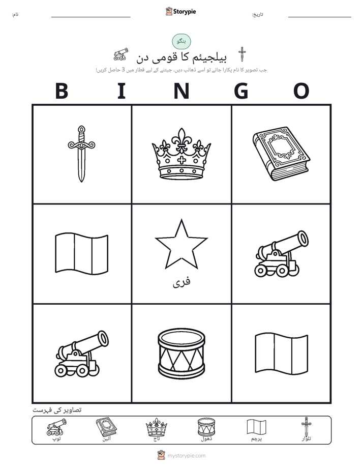 تصویری بنگو