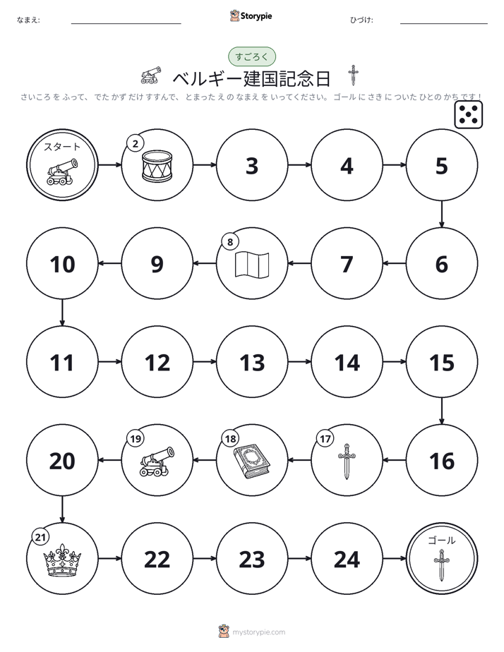 ロール＆ムーブゲーム