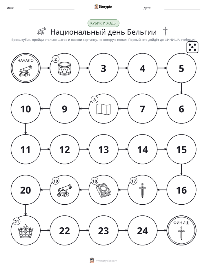 Игра: катай и двигайся