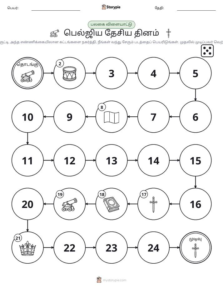 ரோல் & நகரும் விளையாட்டு