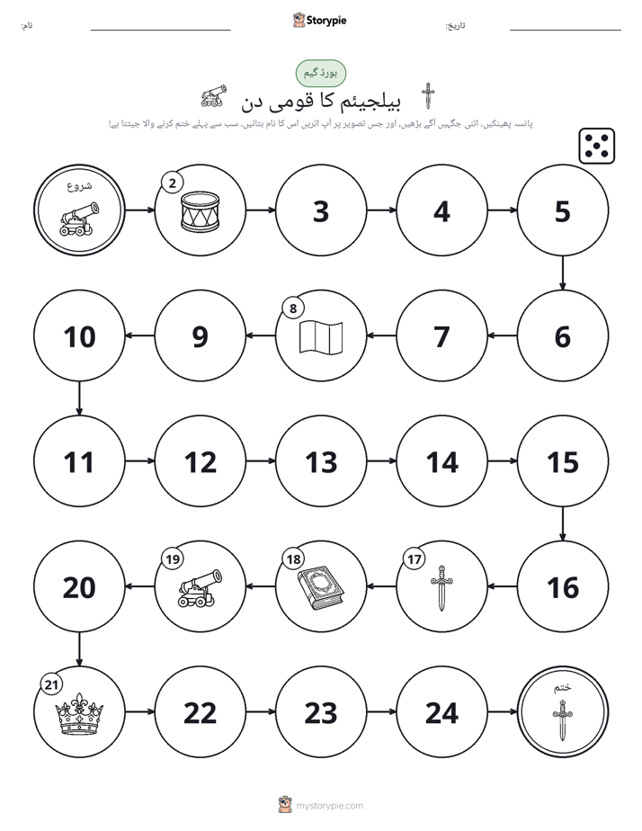رول اور منتقل کریں کھیل