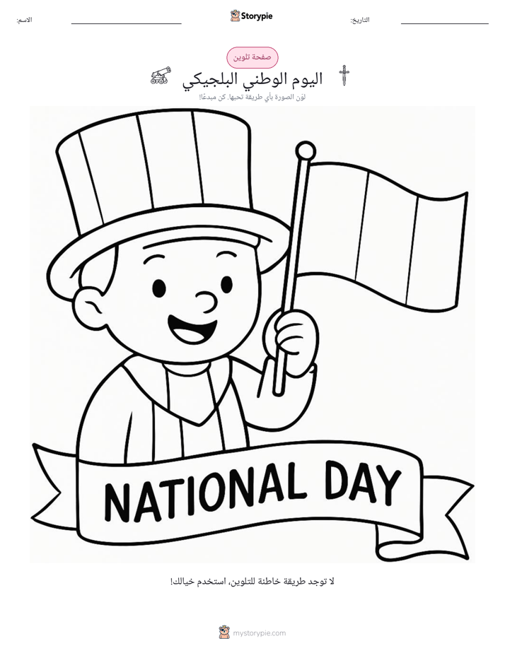 صفحة تلوين