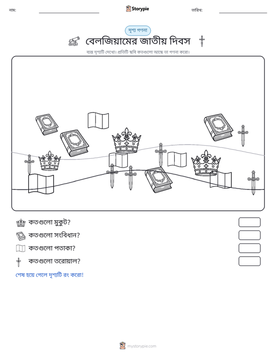গণনা দৃশ্য