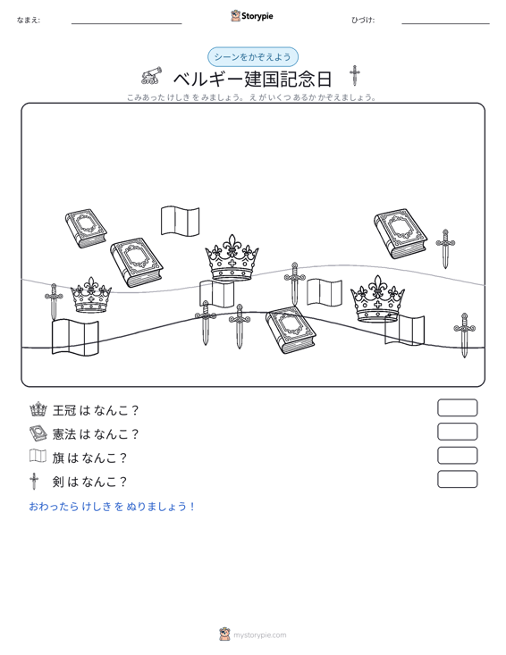カウントシーン