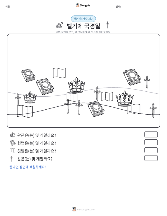 세기 장면