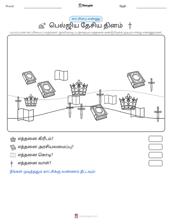 எண்ணிக்கை காட்சி