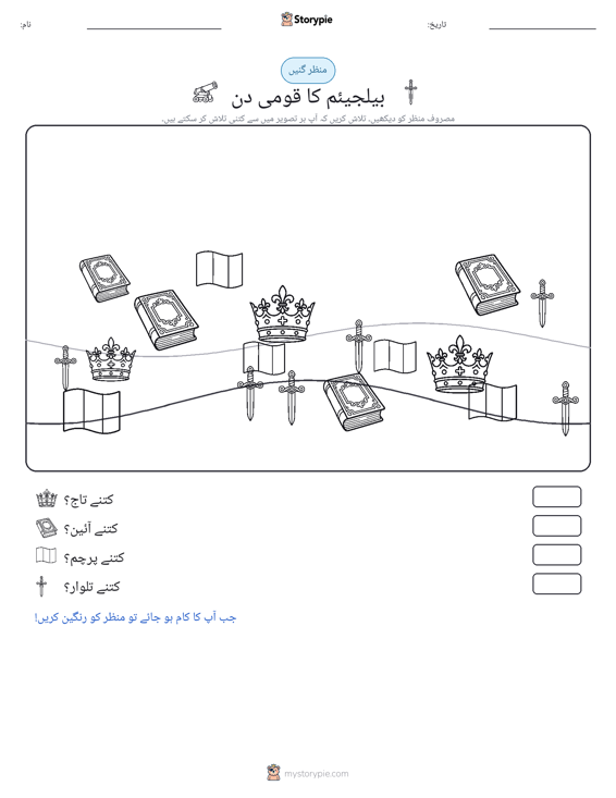 گنتی کا منظر