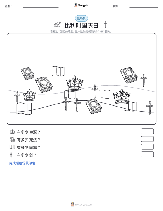 计数场景