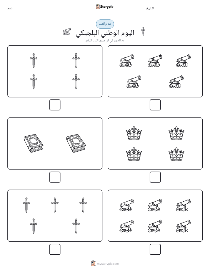 عد و اكتب