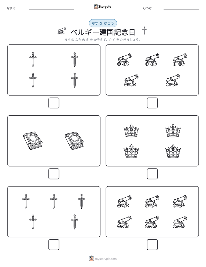 カウント＆ライティング