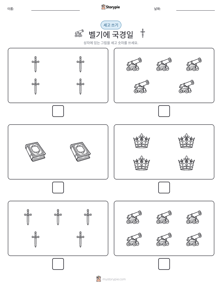 세고 쓰기