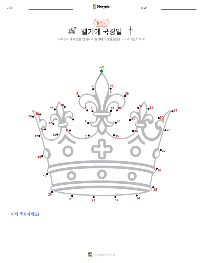 점 연결하기
