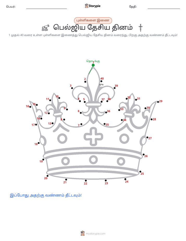 முத்து இணைப்பு