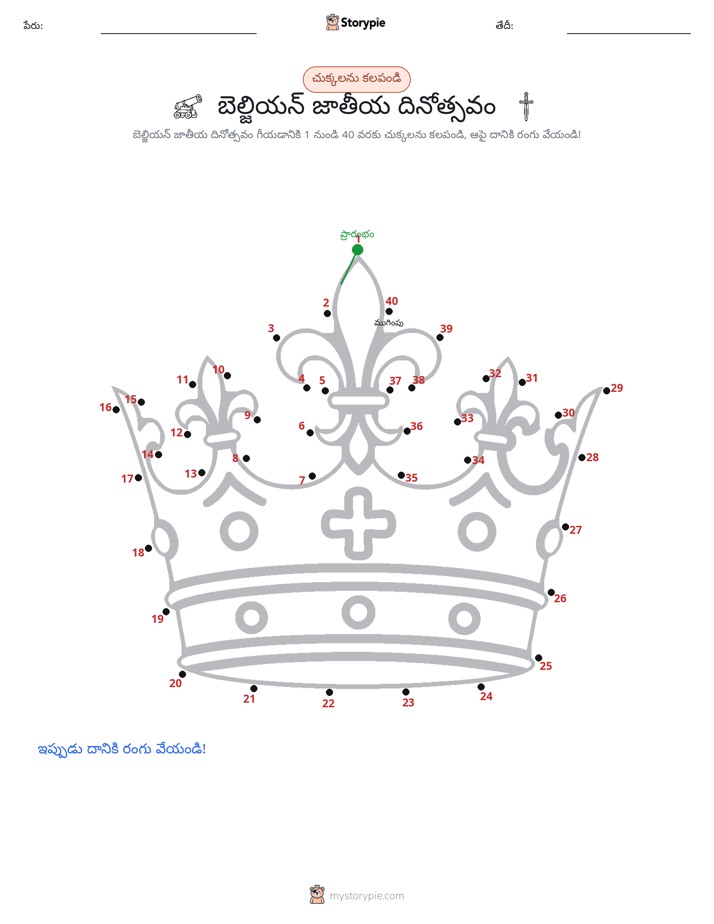 డాట్ టు డాట్