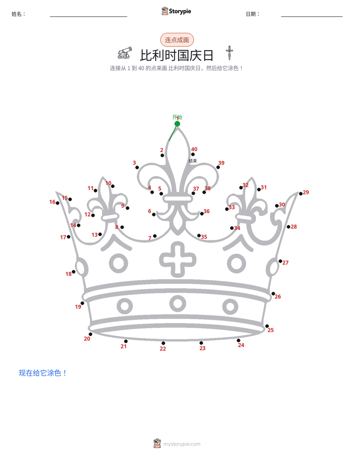 连点成线