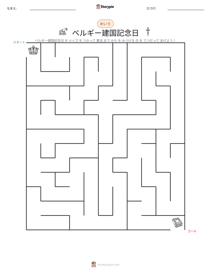 迷路