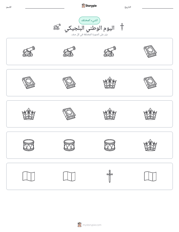 الغريب